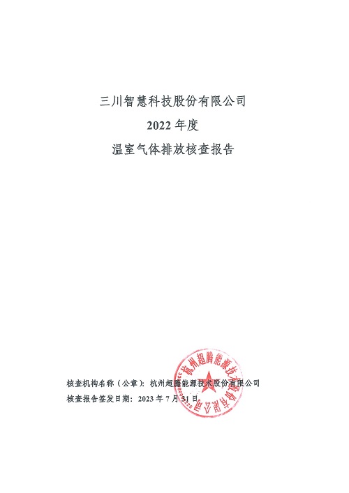 j9九游会登录网址
科技股份有限公司-碳核查报告（2022年）(新)-1_页面_01.jpg